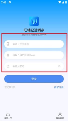 旺铺记账服装进销存软件[图2]