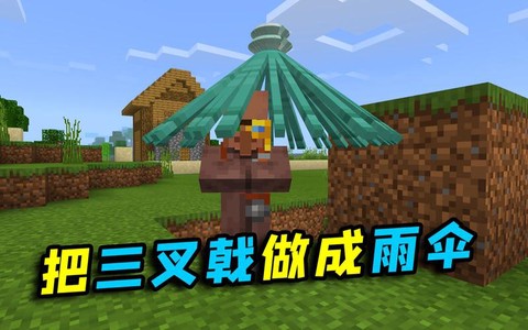 我的世界雨伞怎么做[图1]