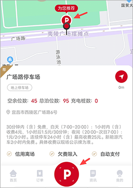 宜昌城市停车[图3]
