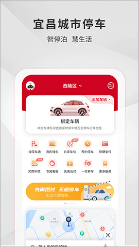 宜昌城市停车图1