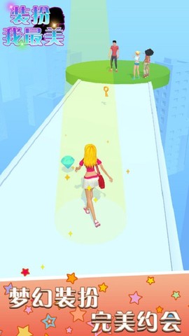 装扮我最美图3
