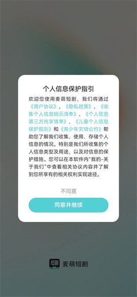 麦萌短剧[图4]