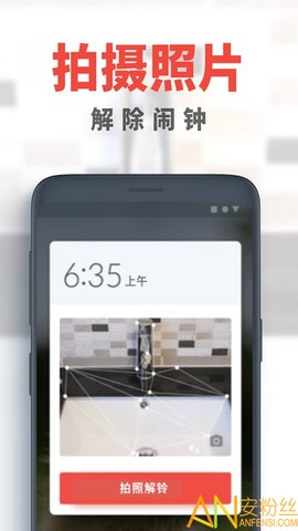 使命闹钟Alarmy[图1]