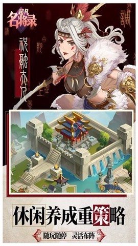 起凡名将录图3