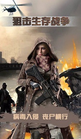 狙击生存战争图3