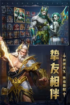 传承：利萨斯英雄图1