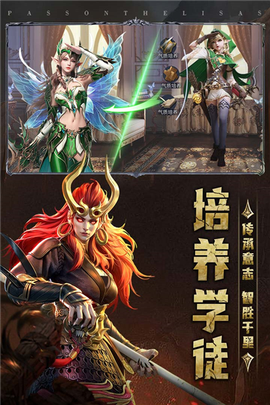 传承：利萨斯英雄图3