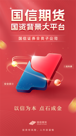 国信期货开户交易图2
