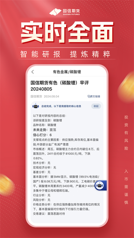 国信期货开户交易图3