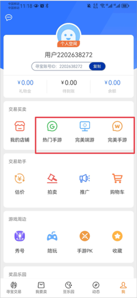 寻宝网交易[图9]