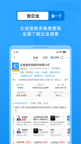 企查查图2