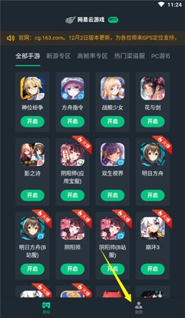 网易云游戏[图1]