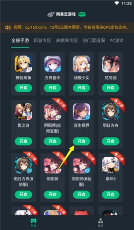 网易云游戏[图3]