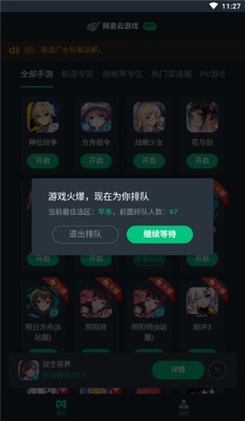 网易云游戏[图4]