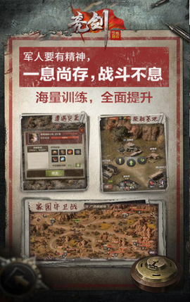 军团远征之亮剑图1