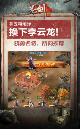 军团远征之亮剑图3