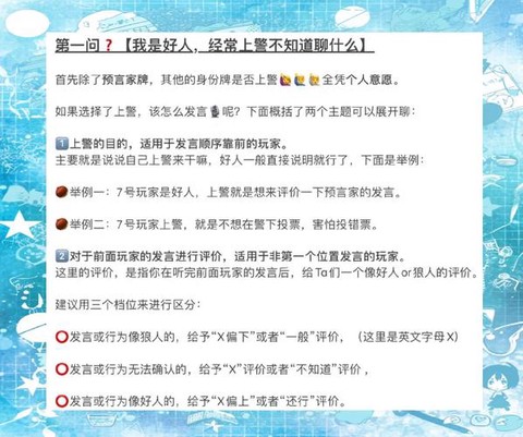 狼人杀上警怎么发言[图2]