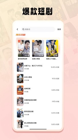 免费短剧之家图1