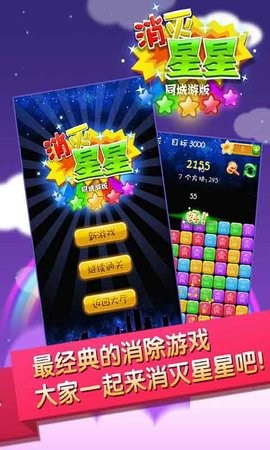 消除星星图3