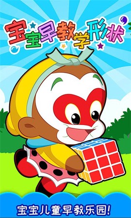 宝宝早教学形状[图1]