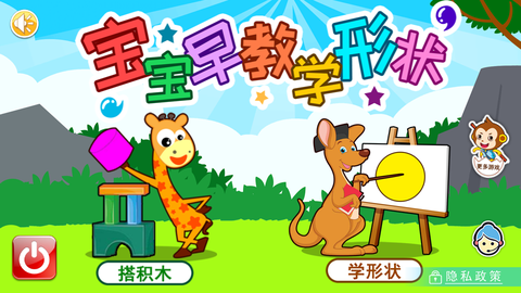 宝宝早教学形状图1