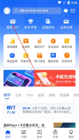 国泰君安期货[图1]