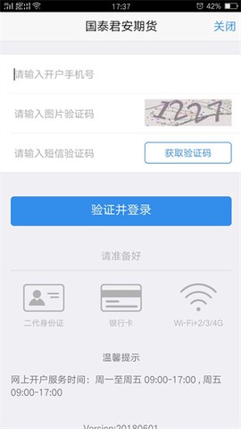 国泰君安期货[图3]