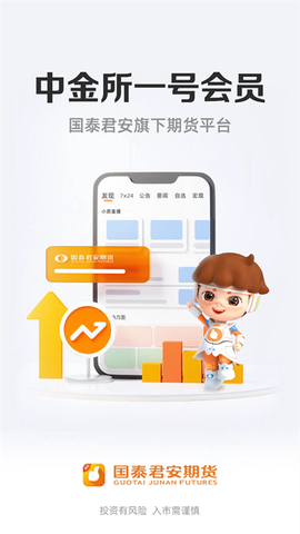 国泰君安期货图1