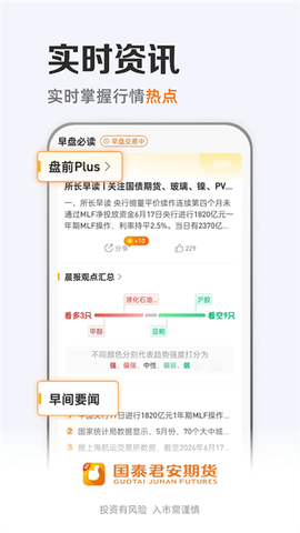 国泰君安期货图3