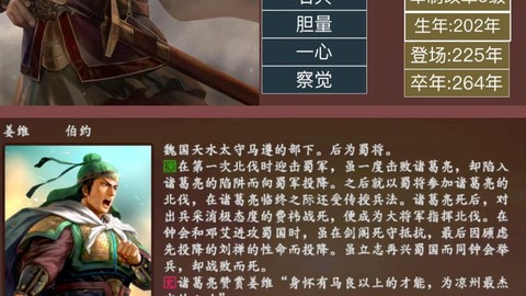 三国志13姜维怎么[图1]