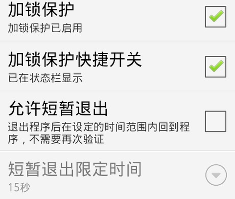 应用锁（应用隐藏）[图1]