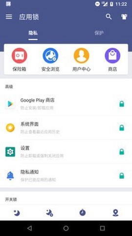 应用锁（应用隐藏）图2