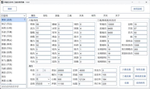 三国志12修改器怎么用[图1]