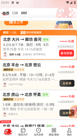 运满满司机[图1]