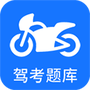 摩托车驾考