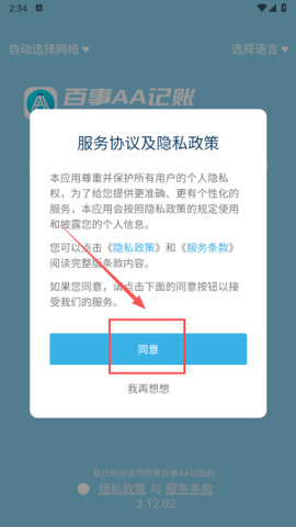 百事AA记账[图1]
