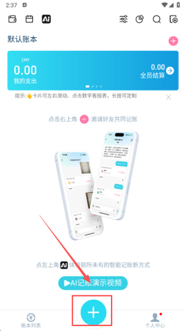 百事AA记账[图2]