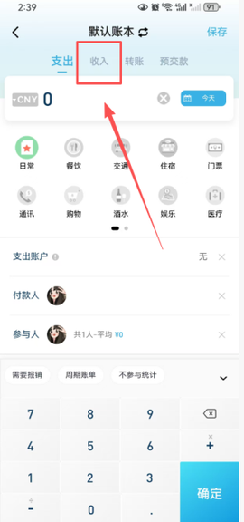 百事AA记账[图3]