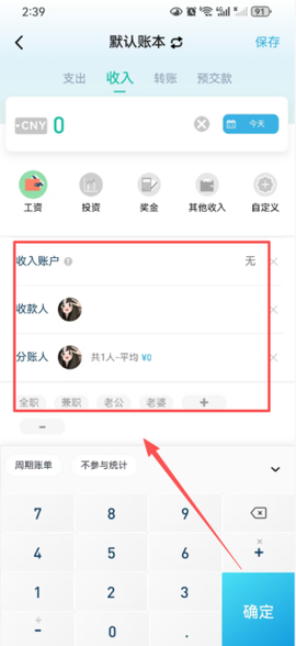 百事AA记账[图4]