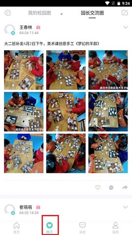 爱维宝贝园长[图3]