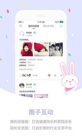 爱维宝贝园长图3