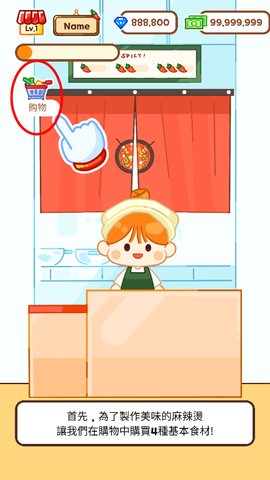 麻辣烫大师中文版[图1]