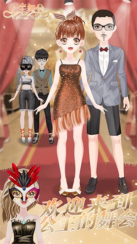 公主时尚舞会图1