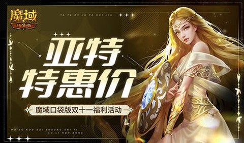 魔域口袋版怎么买点券[图1]