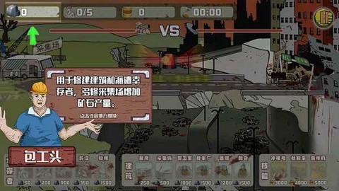 建筑工队大战僵尸[图4]