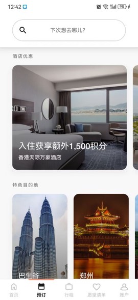 万豪旅享家[图2]