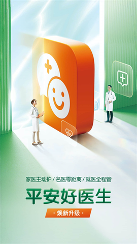 平安好医生图1
