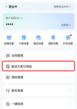 饿了么零售商家版[图1]