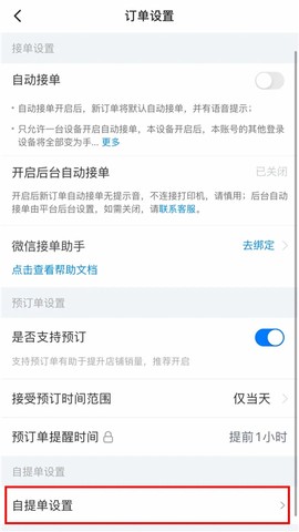 饿了么零售商家版[图4]
