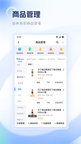 饿了么零售商家版图1